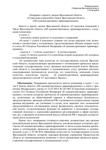 Поправки к АП 2014-2 - Портал органов власти Ярославской