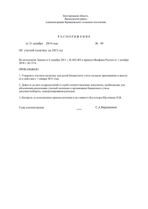 к приказу от 31.12.2014 № 49 - Администрация Кривцовского