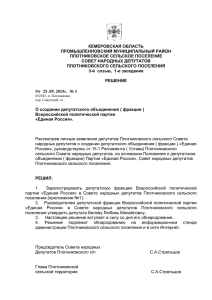 Плотниковский сельский Совет народных депутатов