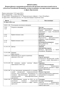 Программа Всероссийского совещания руководителей органов
