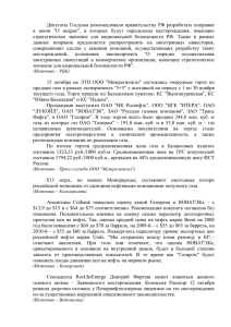 Депутаты Госдумы рекомендовали правительству РФ