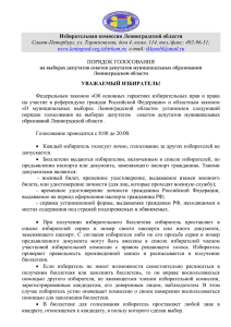 Избирательная комиссия Ленинградской области Санкт