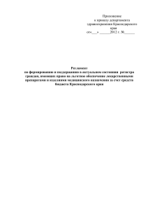 Приложение к приказу департамента здравоохранения Краснодарского края