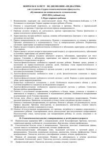 Вопросы к зачету стом. фак. 2015