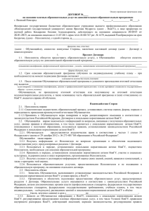 договор - Новгородский государственный университет