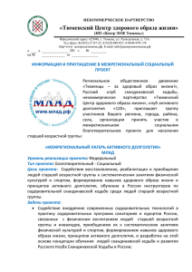 Приглашение на МЛАД в Тюмени РК