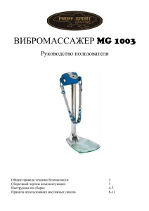 Вибромассажер MG 1003