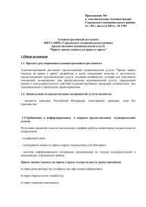 Административный регламент - Администрация Гурьевского