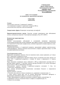 УТВЕРЖДЕНО Приказ Министерства здравоохранения Украины 14.06.2013  № 507