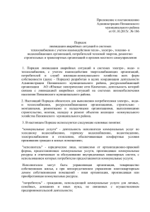 Приложение к постановлению Администрации Пенжинского муниципального района