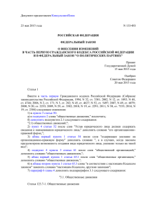 Федеральный закон от 23.05.2015 № 133-ФЗ