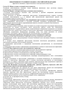 извлечения из уголовного кодекса российской федерации