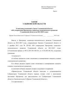 закон - Министерство экономического развития Ульяновской
