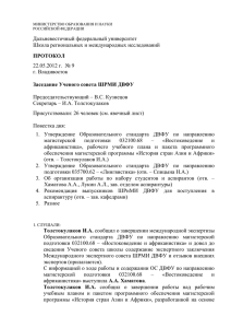 протокол №9 от 22.05.2012 г.