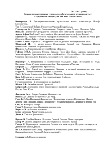 2012-2013 уч.год Список художественных текстов для