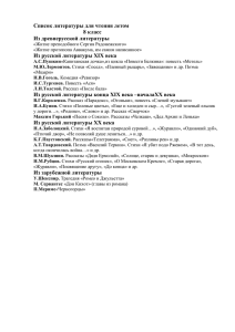 Список литературы для чтения летом 8 класс Из древнерусской литературы