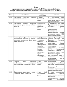 План - Комитет ЗАГС Новгородской области