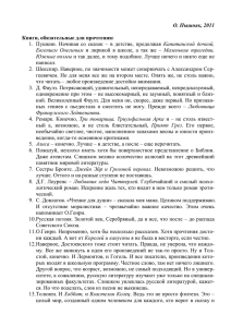 О. Пышняк, 2011 Книги, обязательные для прочтения: Пушкин