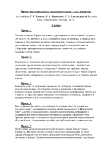 Проектная деятельность по русскому языку (темы проектов) (по