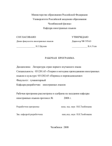 Министерство образования Российской Федерации Университета Российской академии образования Челябинский филиал