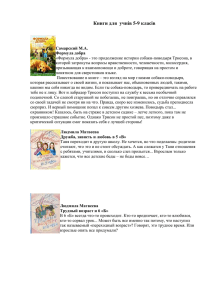 Книги для учнів 5-9 класів Самарский М.А. Формула добра