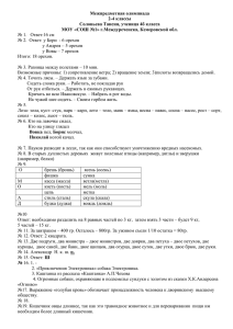Межпредметная олимпиада 2-4 классы Соловьева Таисия, ученица 4б класса
