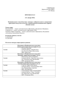 Протокол муниципального этапа областного конкурса