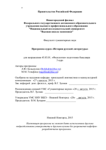 Программа Русская литература 3 курс