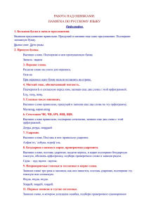 Работа над ошибками по русскому языку документ MS Word