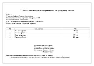 Русский язык (чтение) 2 класс 68 часов