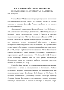 Ф.М. Достоевский в творчестве русских неокантианцев А.З