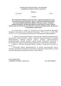 бюджетной отчетности и бухгалтерской отчетности № 30 12.12