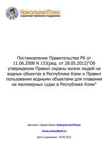 Постановление Правительства РК от 11.06.2008 N 153(ред. от