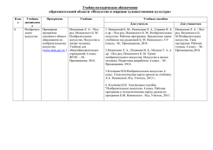 Учебно-методическое обеспечение образовательной области «Искусство и мировая художественная культура»