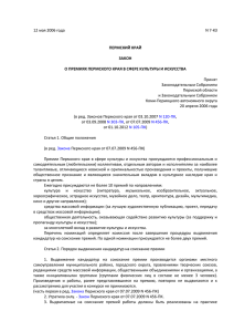 Закон Пермского края от 12.05.2006 № 7-КЗ