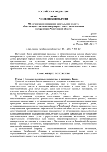 Закон Челябинской области от 27.06.2013 N 512