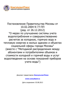 Постановление Правительства Москвы от 10.02.2004 N 77