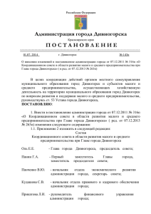 Российская Федерация - Сайт Администрации города Дивногорска