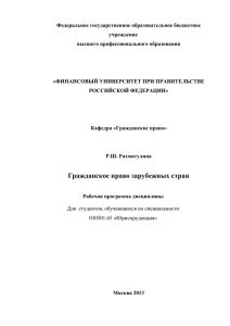 Приложение 1 - Финансовый Университет при Правительстве РФ