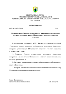 Проект - Администрация Шокшинского вепсского сельского