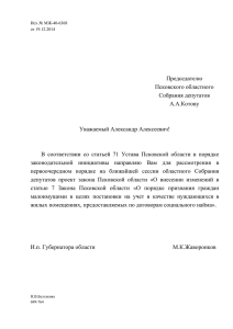 О внесении изменений в статью 7 Закона Псковской области