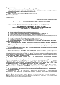 годаПостановление Пленума ВАС РФ от 30.07.2013 N 62