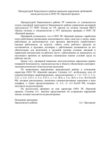 Прокуратурой Завьяловского района выявлены нарушения