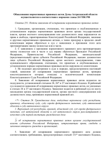 Обжалование нормативных правовых актов Думы Астраханской