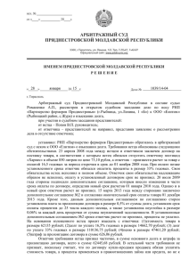 06реш.1039 - Арбитражный суд ПМР
