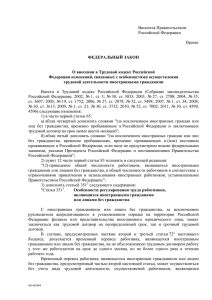 О внесении в Трудовой кодекс Российской Федерации
