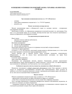 ОСВЕЩЕНИЕ ОСНОВНЫХ ПОЛОЖЕНИЙ ЗАКОНА УКРАИНЫ