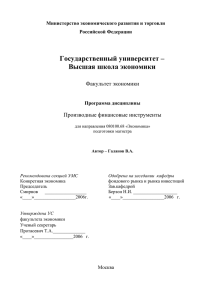 Galanov_proizvodnue - Высшая школа экономики