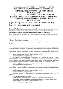 Статья 173 ТК РФ Гарантии и компенсации работникам
