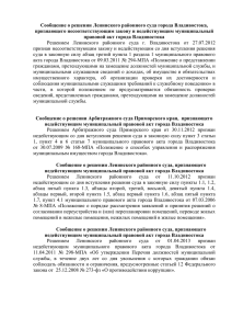 Сообщение о решении Ленинского районного суда города